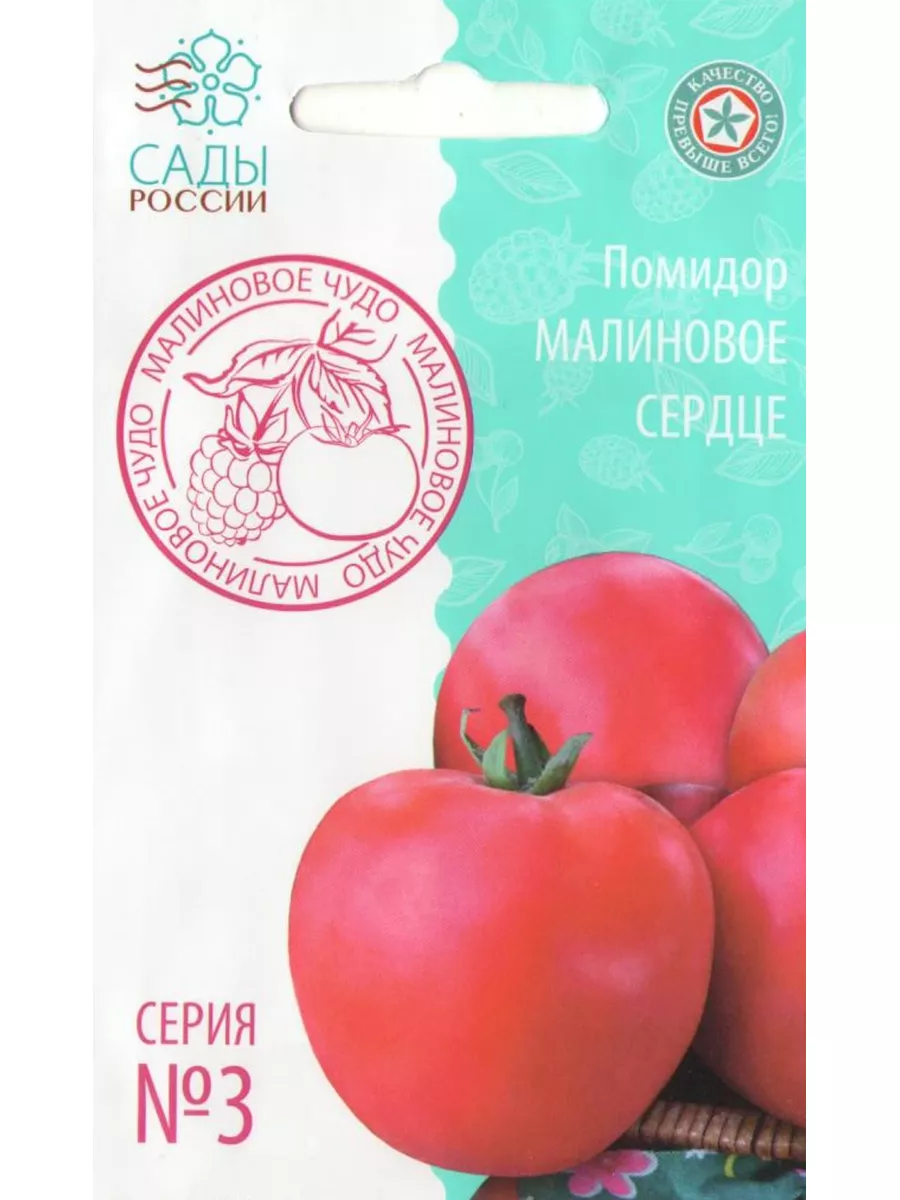 Семена томатов Помидоры Малиновое чудо 3 серии САДЫ РОССИИ 186563241 купить  за 510 ₽ в интернет-магазине Wildberries