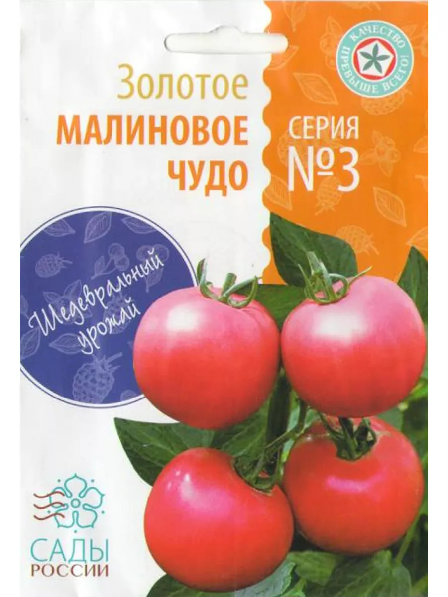 Семена томатов Помидоры Малиновое чудо 3 серии САДЫ РОССИИ 186563241 купить  за 510 ₽ в интернет-магазине Wildberries