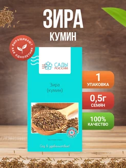 Зира (кумин) САДЫ РОССИИ 186563292 купить за 174 ₽ в интернет-магазине Wildberries