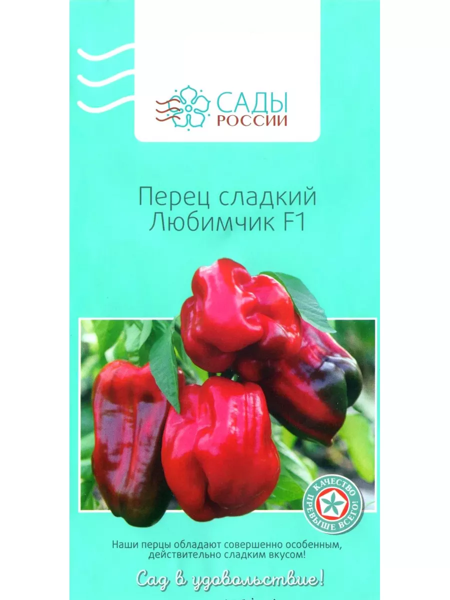 Перец Любимчик 10 шт. САДЫ РОССИИ 186563306 купить в интернет-магазине  Wildberries