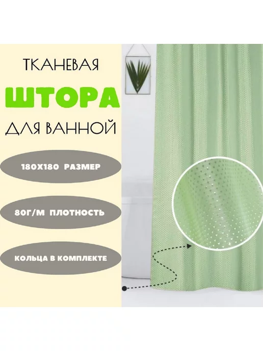 RARZ SHOP Шторы для ванной, зеленый, фото 2