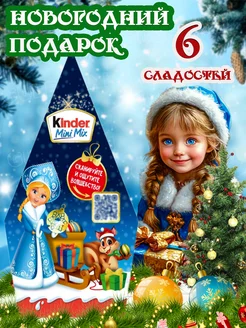 Подарочный набор новогодний Киндер mini mix 130 гр KINDER 186565078 купить за 527 ₽ в интернет-магазине Wildberries