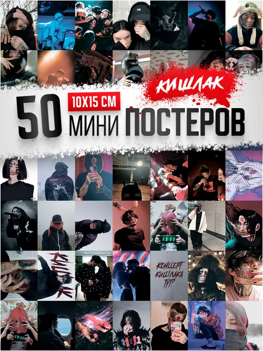 Poster808 Карточки Кишлак постеры Kishlak