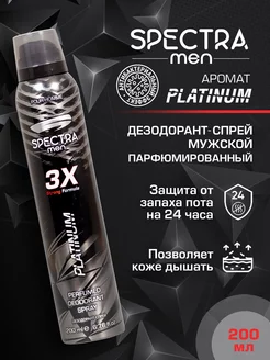 Дезодорант спрей Platinium 200 мл SPECTRA 186568291 купить за 354 ₽ в интернет-магазине Wildberries