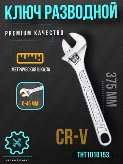 Ключ разводной 375 Total Total tools 186569309 купить за 842 ₽ в интернет-магазине Wildberries