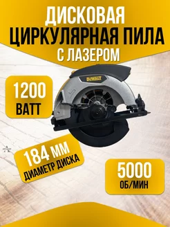 Пила дисковая циркулярная с лазером DEWALT 186571978 купить за 5 844 ₽ в интернет-магазине Wildberries