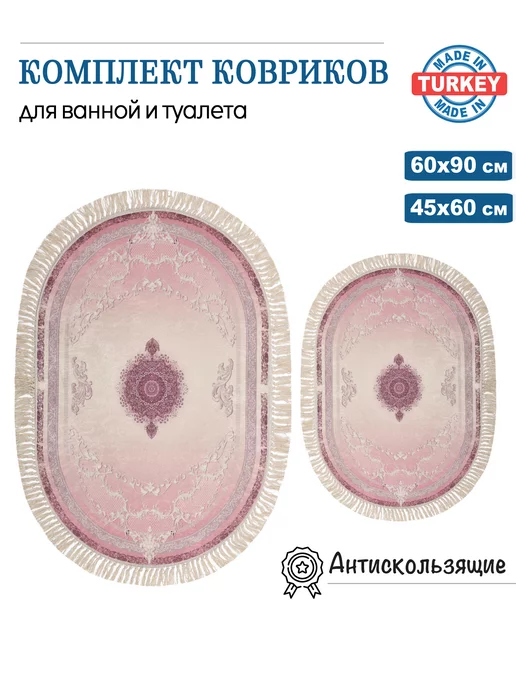 YSF HOME Комплект турецких ковриков для ванной противоскользящий, розовый