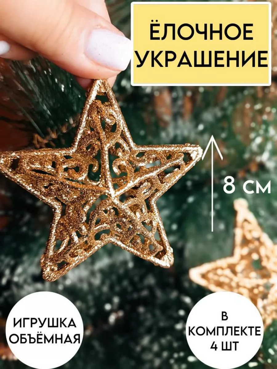 Звёзды на елку - купить звёзды на елку в интернет-магазине Eglo в Москве по цене от %min price%