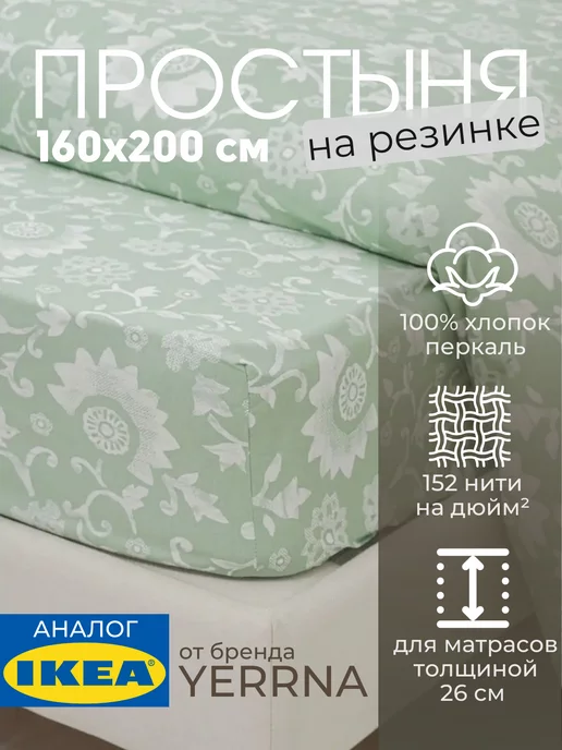 Простынь на резинке 160х200 х 26 см 100% хлопок