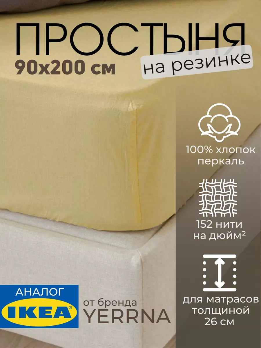 Простыня натяжная на резинке 90х200 х 26, фото 1