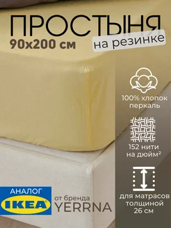 Простыня натяжная на резинке 90х200 х 26