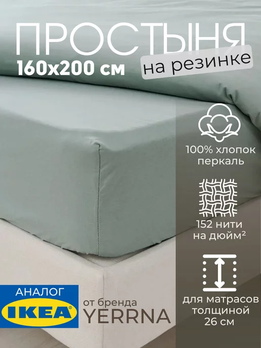 Простынь на резинке 160х200 х 26 см 100% хлопок