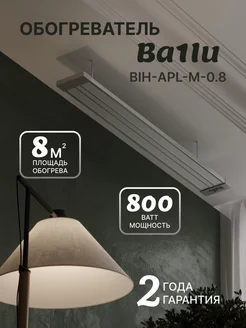 Обогреватель инфракрасный BIH-APL-800 Ватт Ballu 186577325 купить за 3 615 ₽ в интернет-магазине Wildberries