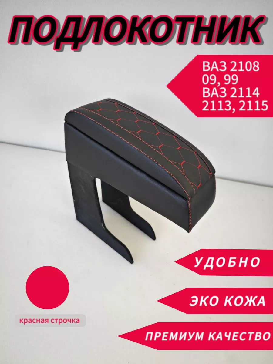 Подлокотник для ВАЗ , , (карпет) (Украина) - Купить подлокотник в авто на Ovix