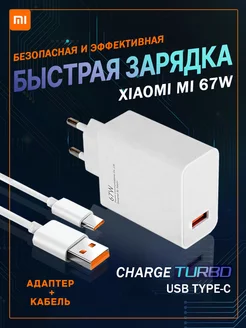 Турбо или Быстрая зарядка Type c для телефона MI 186578314 купить за 360 ₽ в интернет-магазине Wildberries