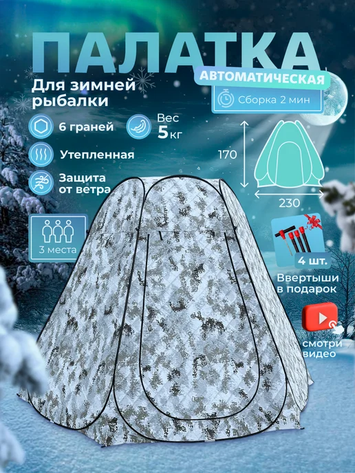 TroutPoint палатка для зимней рыбалки утеплённая 2.3х2.3х1.7 м, 2.3x2.3x1.7 м