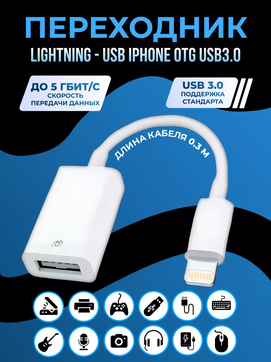 Переходник для флешки быстрый apple adapter usb 3,0 E&A Techno 186579214  купить за 447 ₽ в интернет-магазине Wildberries