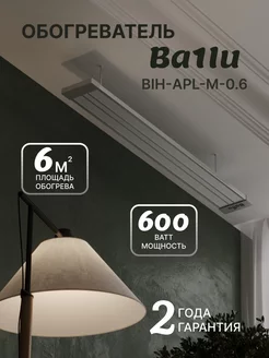 Инфракрасный обогреватель BIH-APL- 600 Ватт Ballu 186579604 купить за 2 915 ₽ в интернет-магазине Wildberries