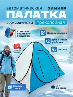 Палатка туристическая зимняя утеплённая 2х2х1.7 м RU FISH 186580979 купить за 3 241 ₽ в интернет-магазине Wildberries