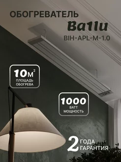 Инфракрасный обогреватель BIH-APL-1 кВт Ballu 186581390 купить за 4 150 ₽ в интернет-магазине Wildberries