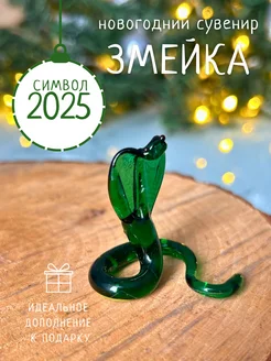 Стеклянная фигурка змеи символ года 2025 StekloNik 186583362 купить за 382 ₽ в интернет-магазине Wildberries