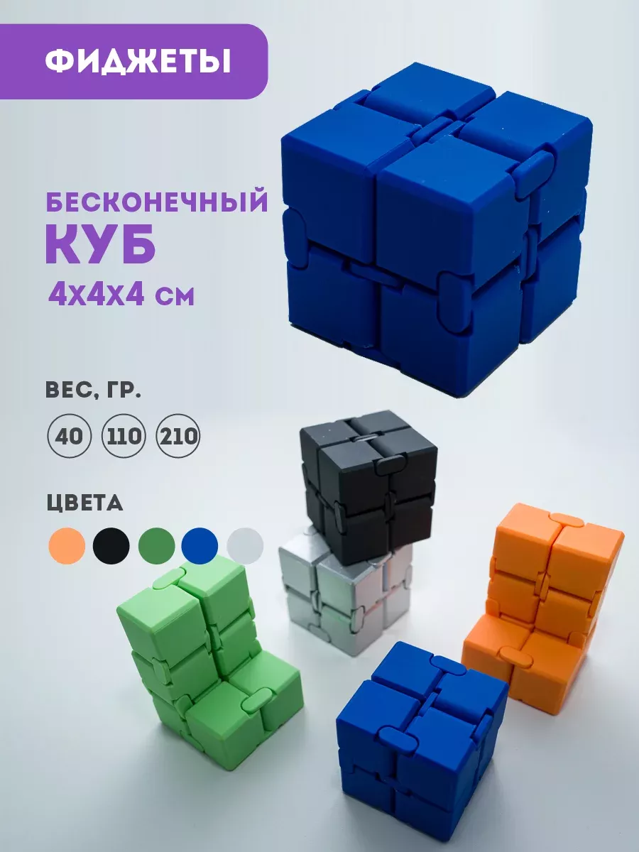 Игрушка антистресс для рук Бесконечный куб ДомаНаДо 186584531 купить за 776  ₽ в интернет-магазине Wildberries