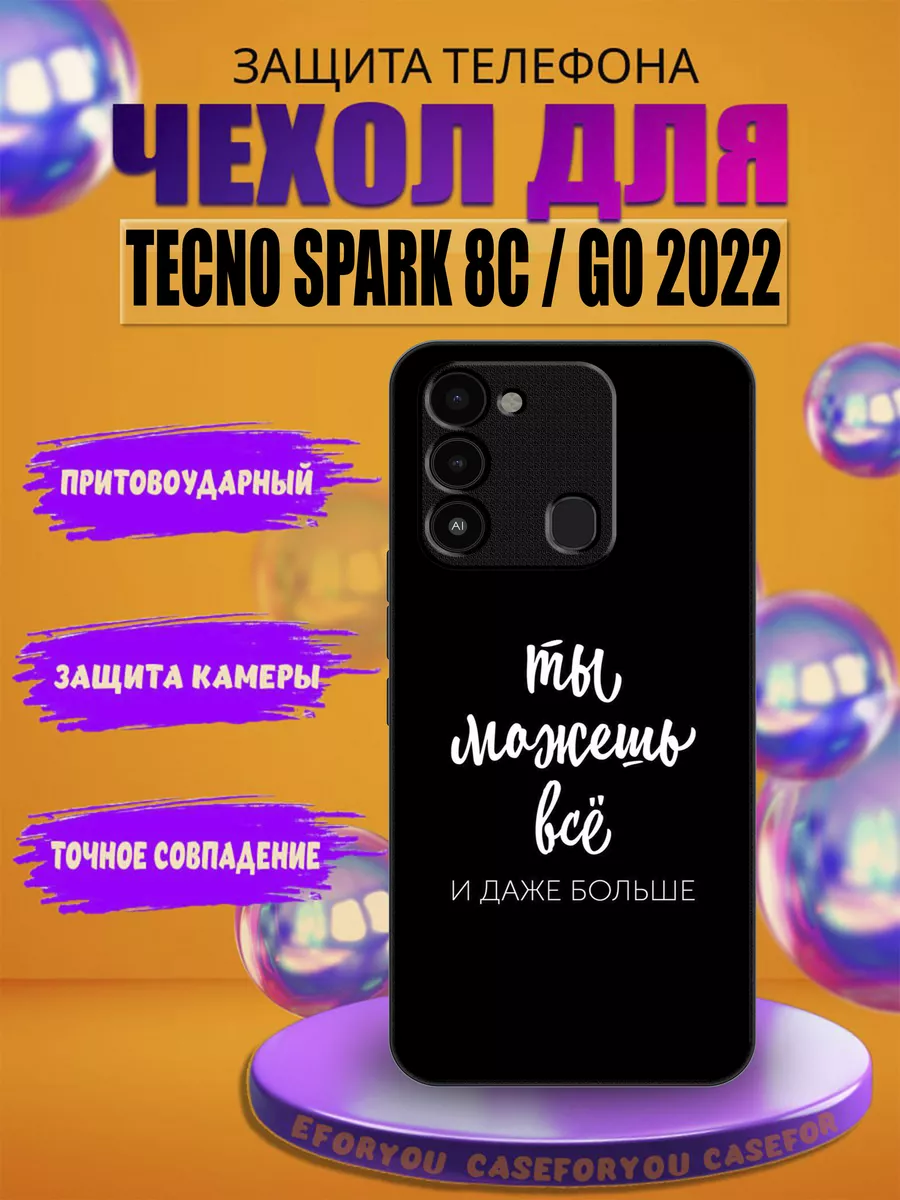 Чехол на Tecno Spark 8C с принтом надпись CaseONEshop 186585092 купить за  450 ₽ в интернет-магазине Wildberries