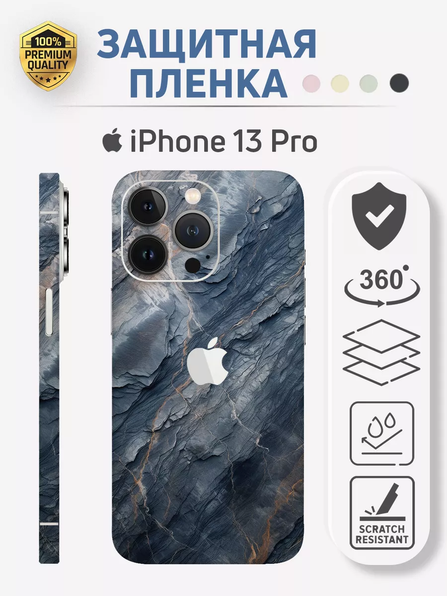 Защитная бронь пленка на iPhone 13 Pro айфон Stickly Studio 186588015  купить за 588 ₽ в интернет-магазине Wildberries