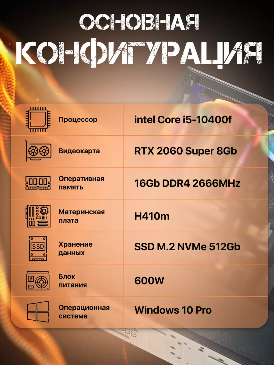 Игровой компьютер Intel Core i5-10400F RTX 2060 SUPER Esports player  186588097 купить за 48 600 ₽ в интернет-магазине Wildberries