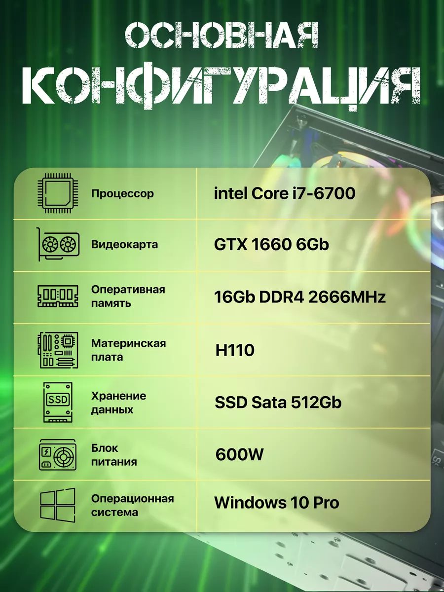 Игровой компьютер Intel Core i7-6700 Esports player 186588098 купить за 41  391 ₽ в интернет-магазине Wildberries