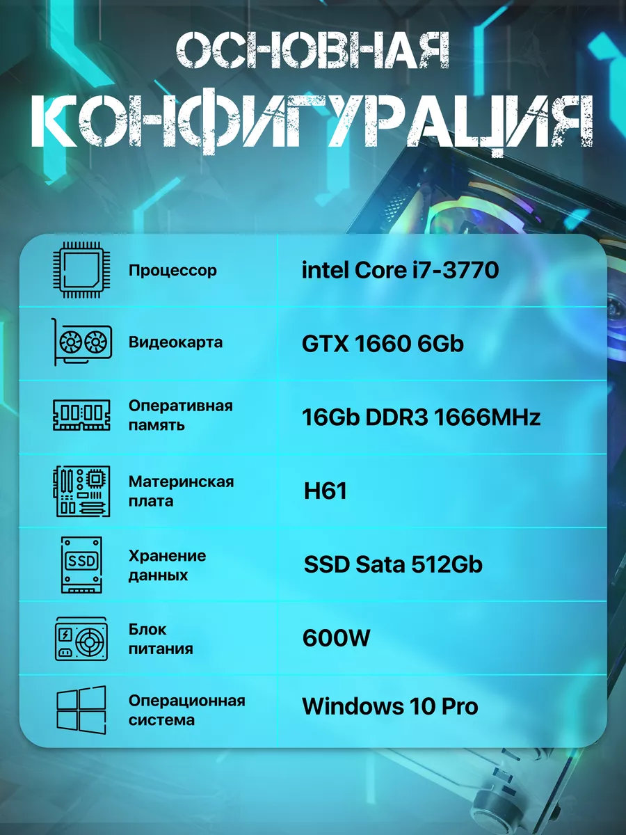 Игровой компьютер Intel Core i7-3770 Esports player 186588099 купить за 33  048 ₽ в интернет-магазине Wildberries