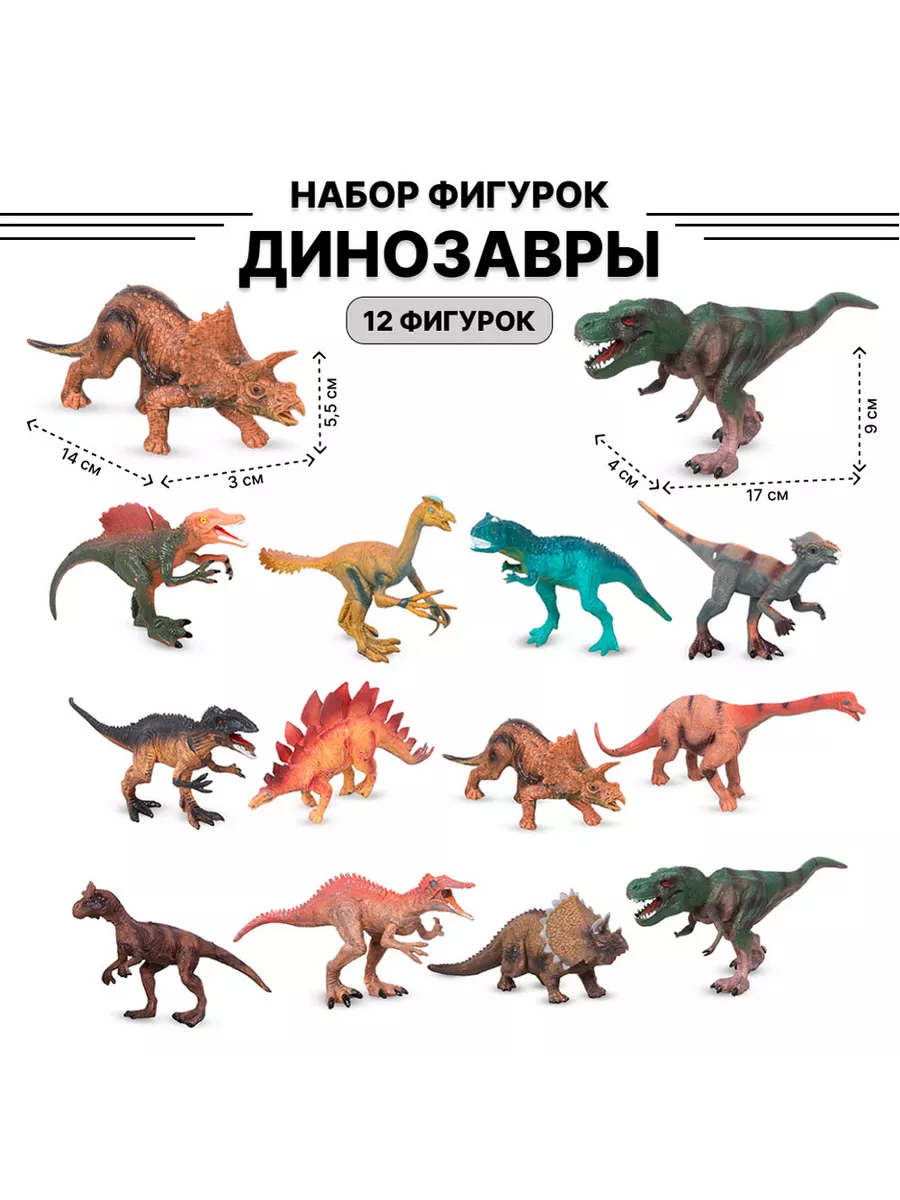 Набор динозавров DINOSAUR 12 фигурок 2037С Игрушки Чижик 186588547 купить  за 1 074 ₽ в интернет-магазине Wildberries