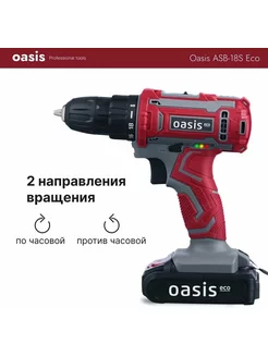 Дрель-шуруповерт аккумуляторная ASB-18S Eco (J) OASIS 186592047 купить за 2 472 ₽ в интернет-магазине Wildberries