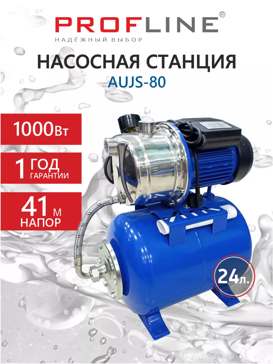 Насосная станция нерж.сталь, бак 24л, 1000 Вт PROFline 186597567 купить за  11 771 ₽ в интернет-магазине Wildberries