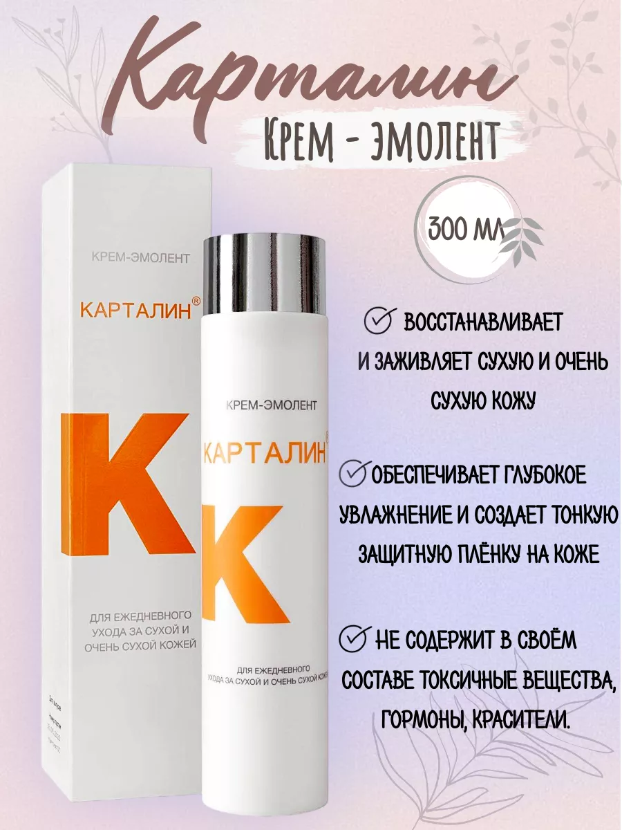 Крем эмолент карталин. Карталин -а+ крем 100 мл. Крем Карталин. Карталин крем эмолент инструкция.