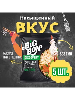 Рисовая лапша Big Bon по-вьетнамски с соусом Фо Бо BigBon 186608982 купить за 819 ₽ в интернет-магазине Wildberries