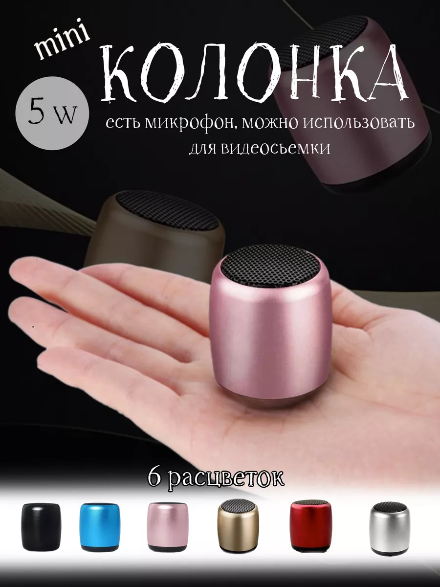 Портативная умная колонка в металлическом корпусе
