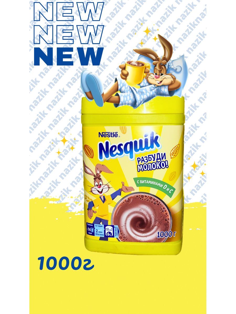 Адмонитор Несквик. Nesquik коктейль. Nesquik Duo ADMONITOR. Nesquik Duo ADMONITOR 227344.