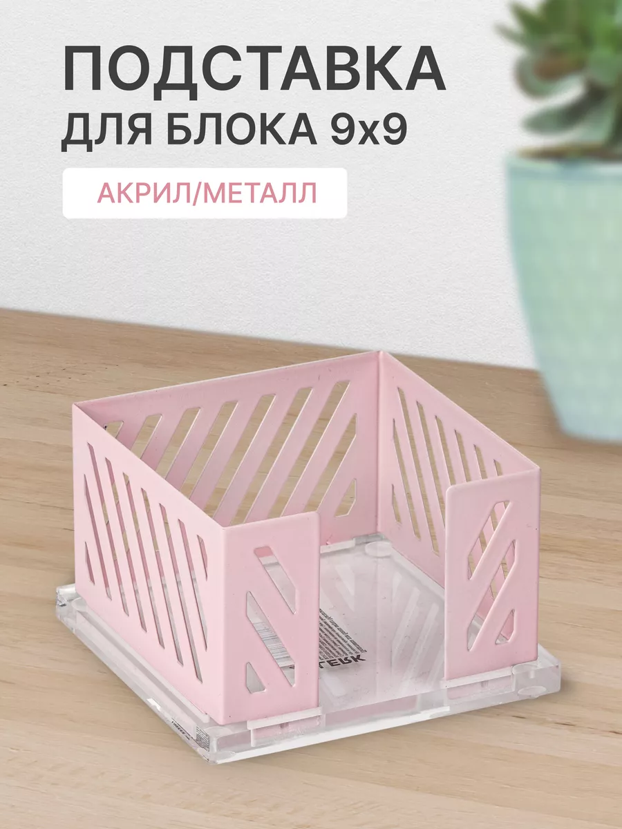 Подставка для бумажного блока