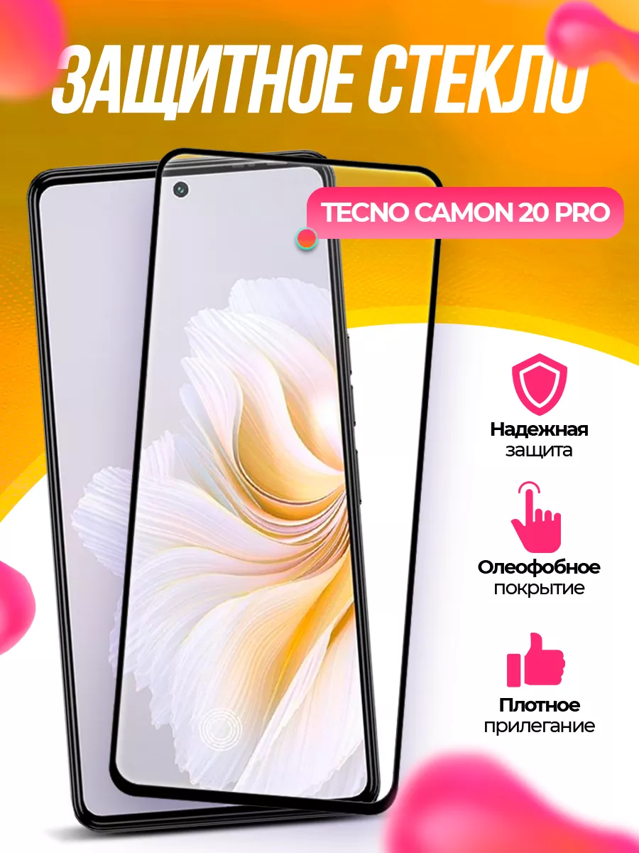 Защитное стекло Tecno Camon 20 Pro Mobitell 186616413 купить за 193 ₽ в  интернет-магазине Wildberries