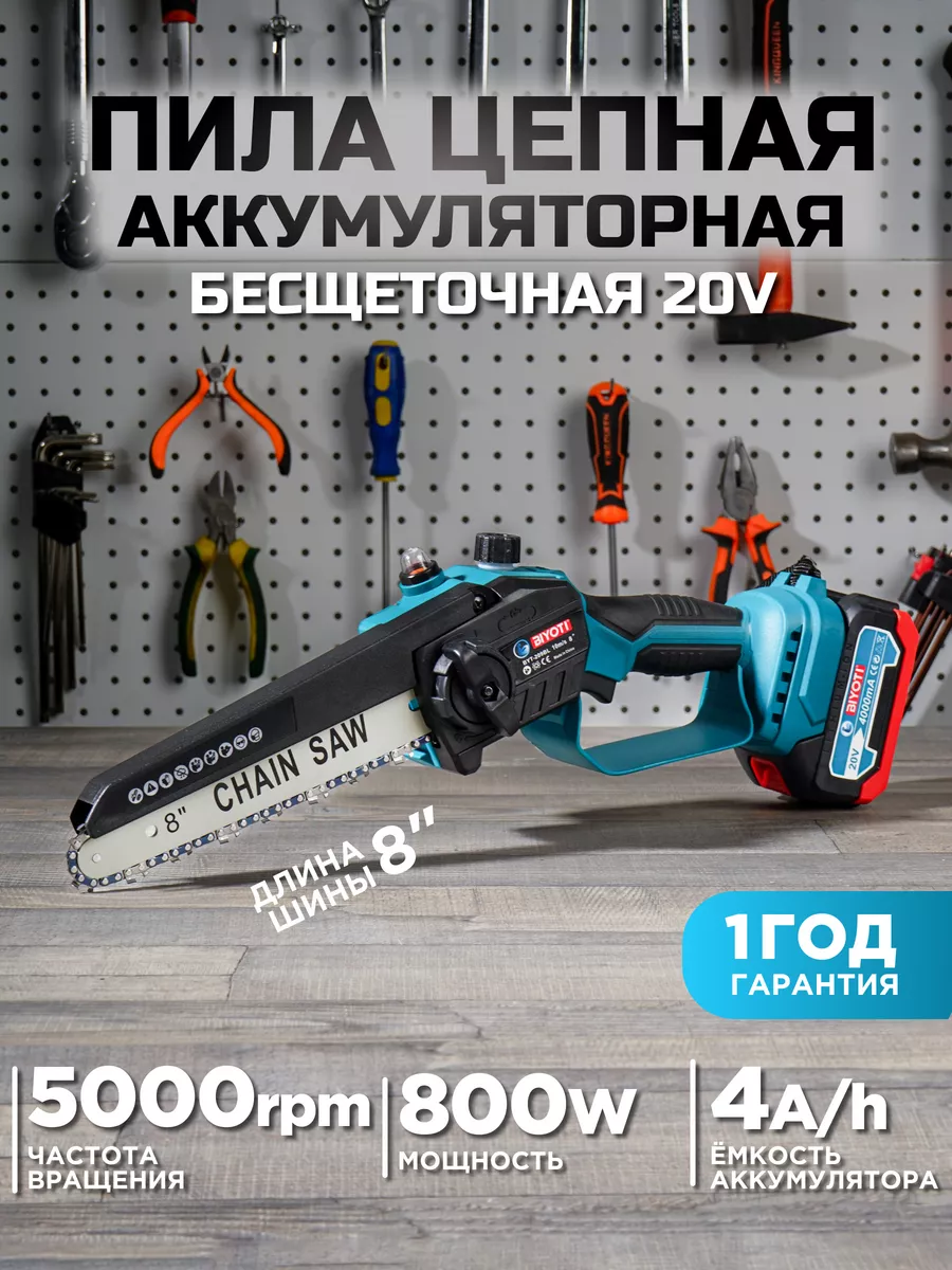 Пила цепная аккумуляторная Biyoti 186617444 купить в интернет-магазине  Wildberries