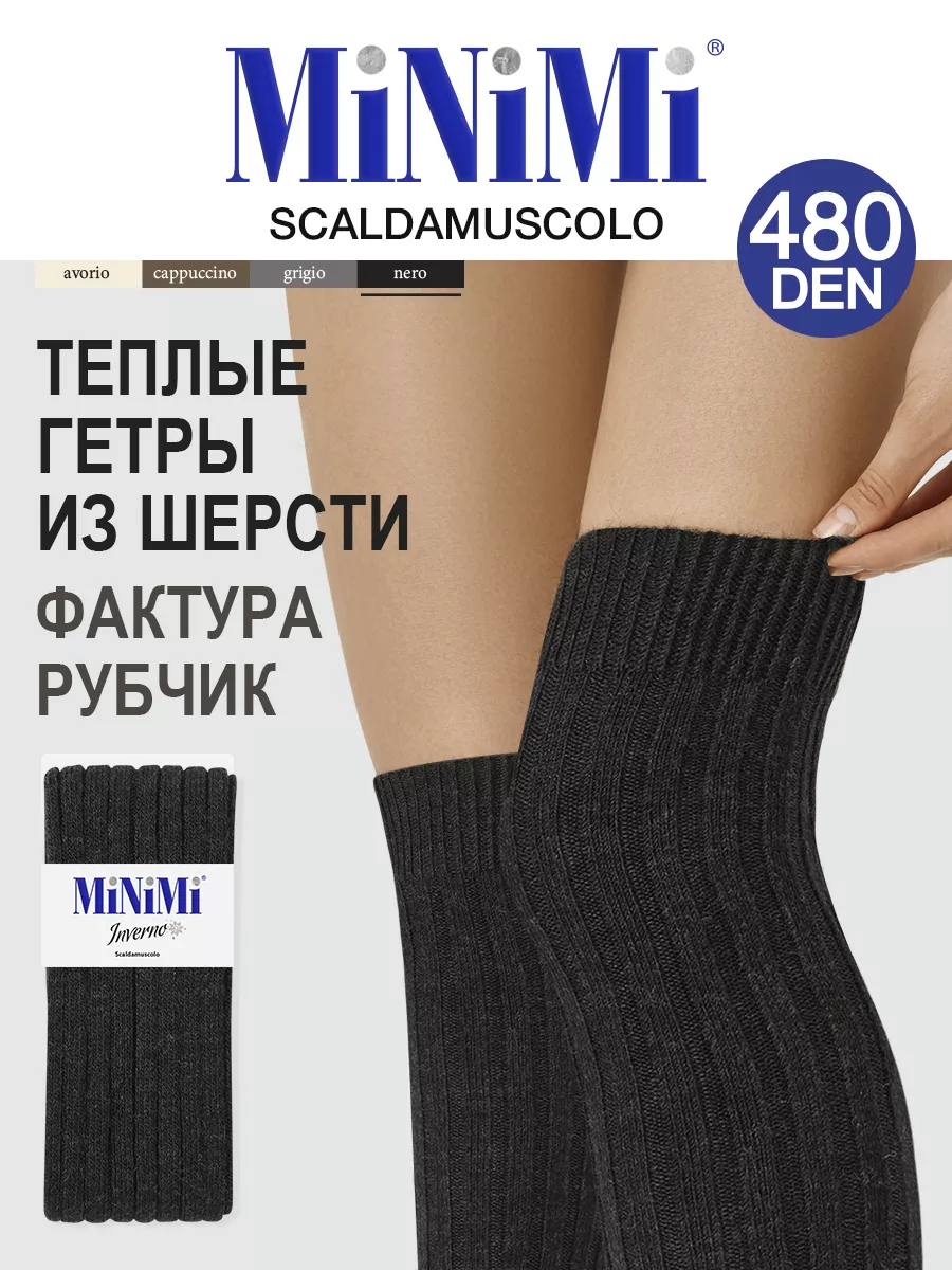 Гетры 480 den, теплые, в...