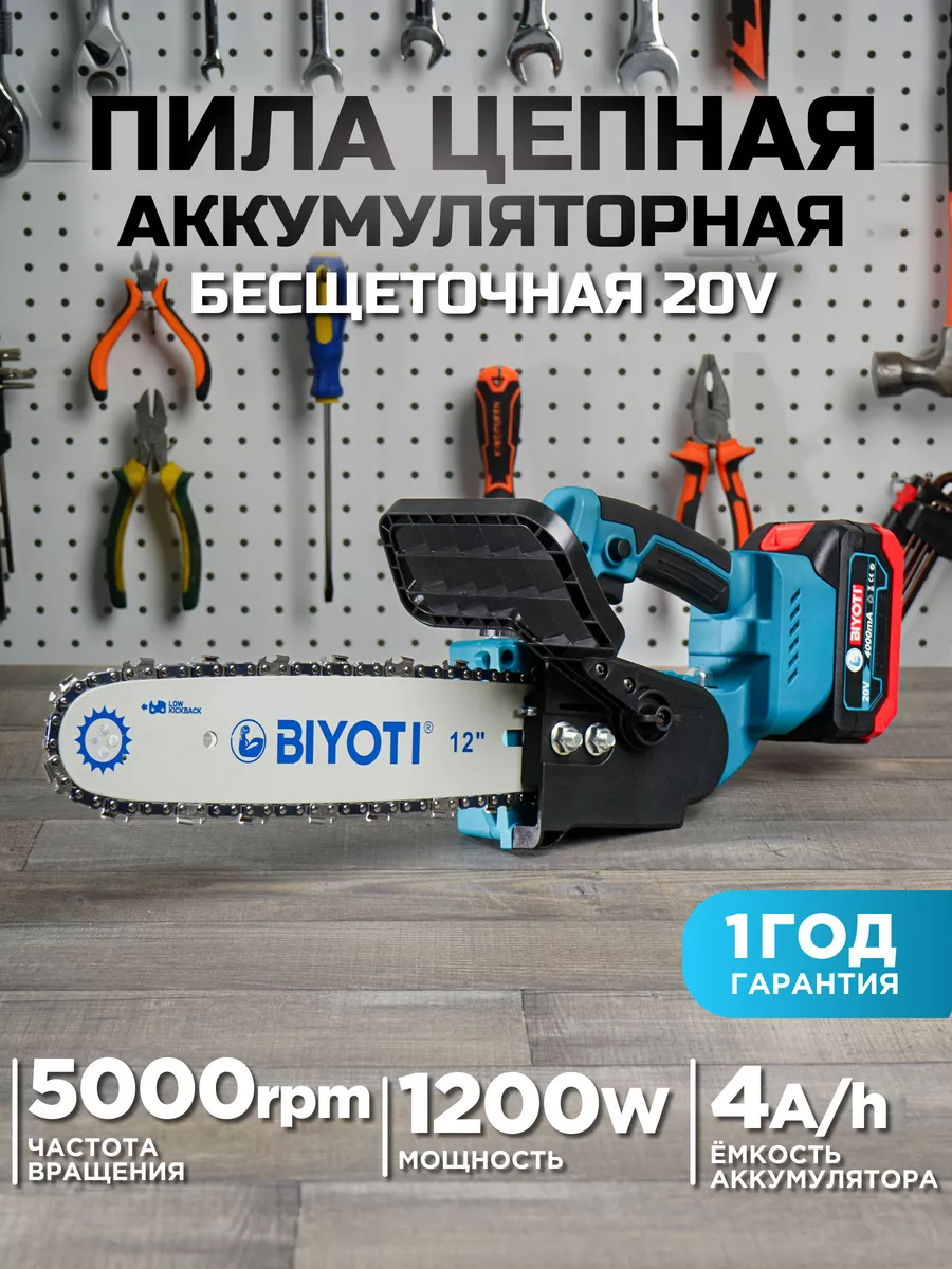 Цепная пила аккумуляторная Biyoti 186618928 купить за 6 915 ₽ в  интернет-магазине Wildberries