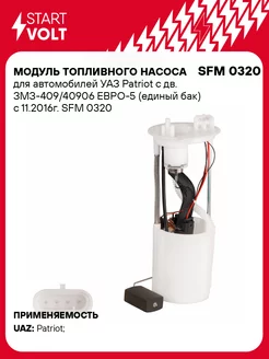 Модуль топливного насоса для а м УАЗ Patriot с SFM 0320 STARTVOLT 186619180 купить за 7 302 ₽ в интернет-магазине Wildberries