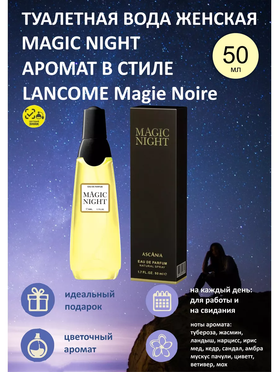 Туалетная вода 50 AS MAGIС NIGHT в стиле LANCOME Positive-Parfum 186619702  купить за 425 ₽ в интернет-магазине Wildberries