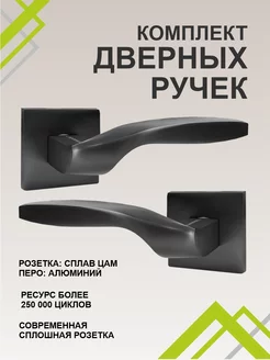 Ручки дверные межкомнатные комплект Trodos 186620359 купить за 348 ₽ в интернет-магазине Wildberries