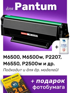 Картридж к Pantum M6500, M6500w, M6507 (PC-211EV) EasyPrint 186620462 купить за 1 352 ₽ в интернет-магазине Wildberries