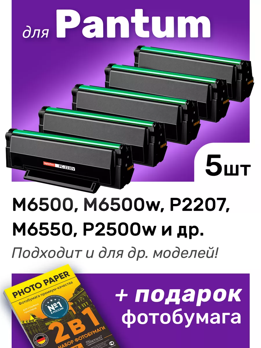 Картриджи к Pantum P2207, M6500, M6500w (PC-211EV) EasyPrint купить по цене 6 929 ₽ в интернет-магазине Wildberries в Беларуси | 186620465