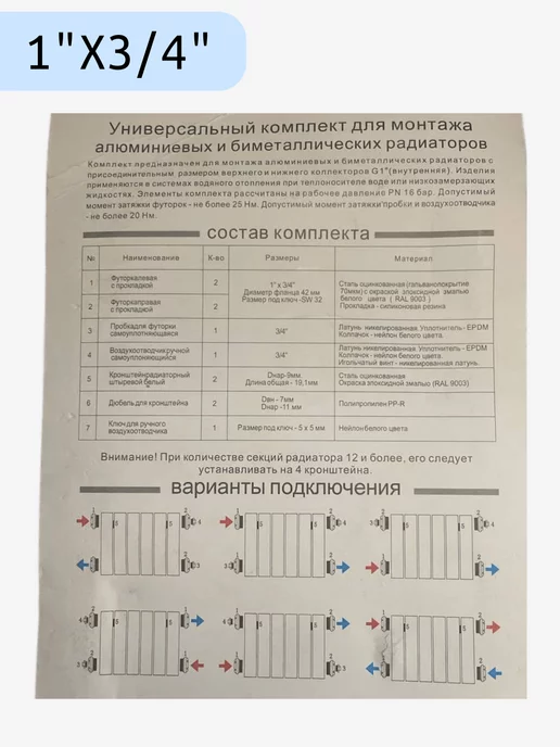 Abolino Комплект для монтажа радиаторов 3 4 с 2-кронштейнами, белый, фото 3