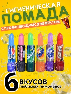 Набор гигиенических помад 6 шт One Beauty Be 186620829 купить за 170 ₽ в интернет-магазине Wildberries